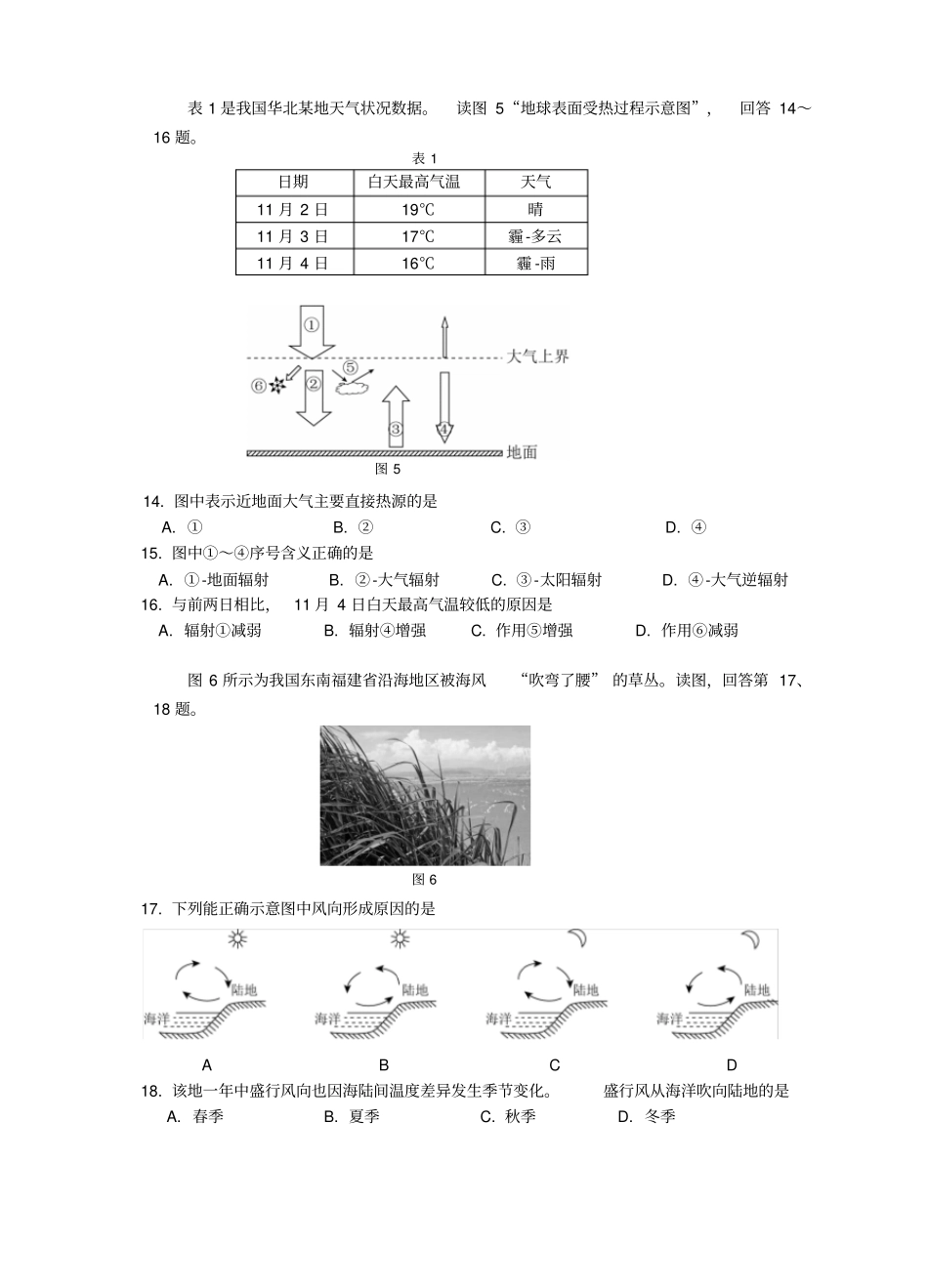 2018年北京西城区高一地理期末测验考试高清含答案_第3页
