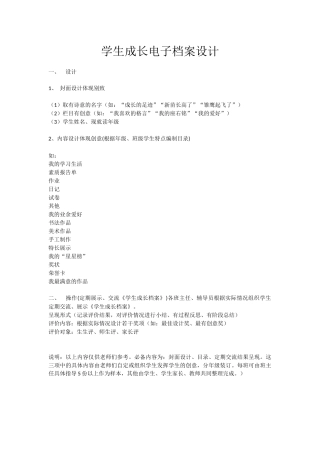 学生成长电子档案设计