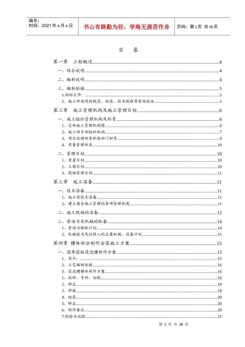 静液车间滤布滤板浸泡槽的采购与安装施工组织设计_第2页