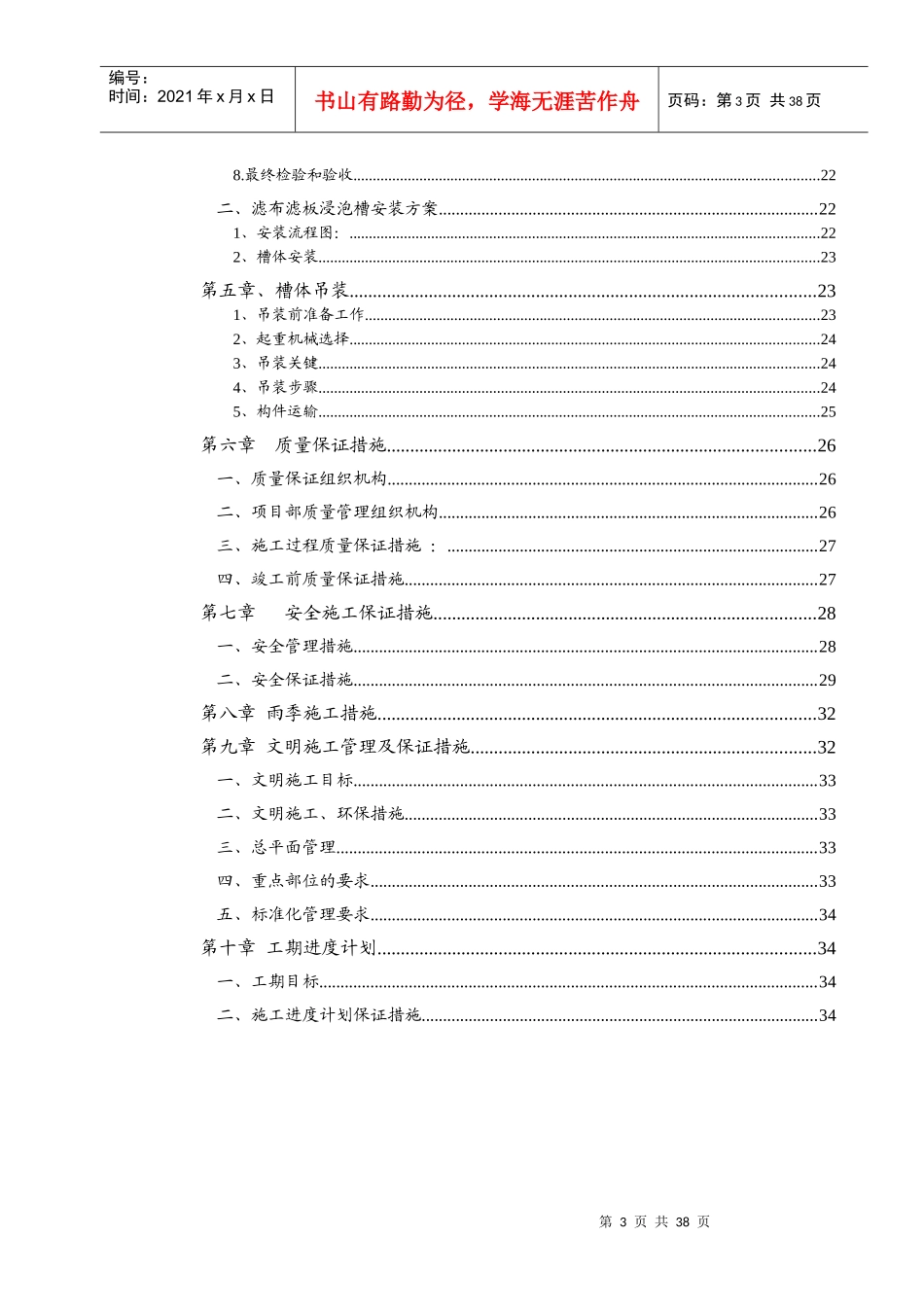 静液车间滤布滤板浸泡槽的采购与安装施工组织设计_第3页