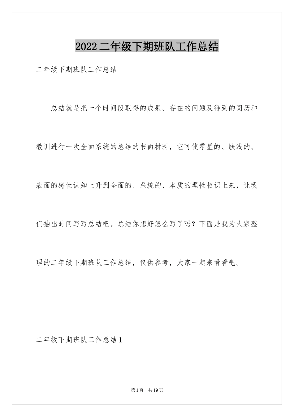 2024二年级下期班队工作总结_第1页