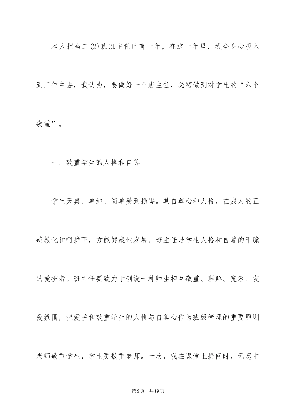 2024二年级下期班队工作总结_第2页