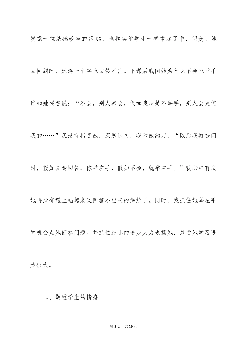 2024二年级下期班队工作总结_第3页