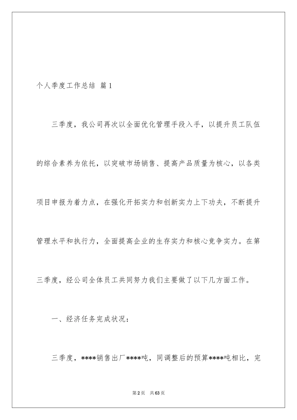 2024个人季度工作总结_17_第2页