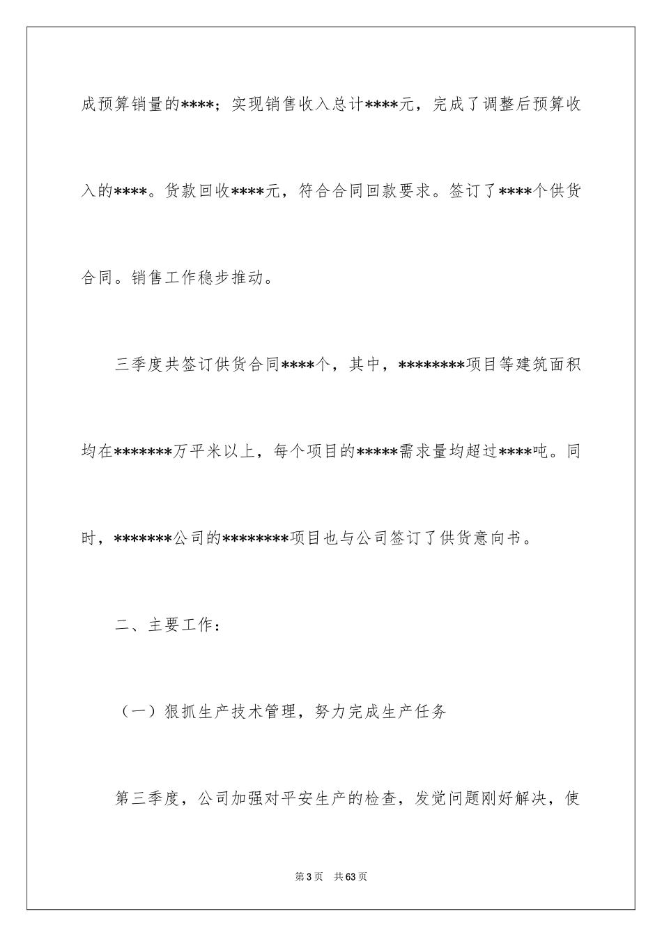 2024个人季度工作总结_17_第3页