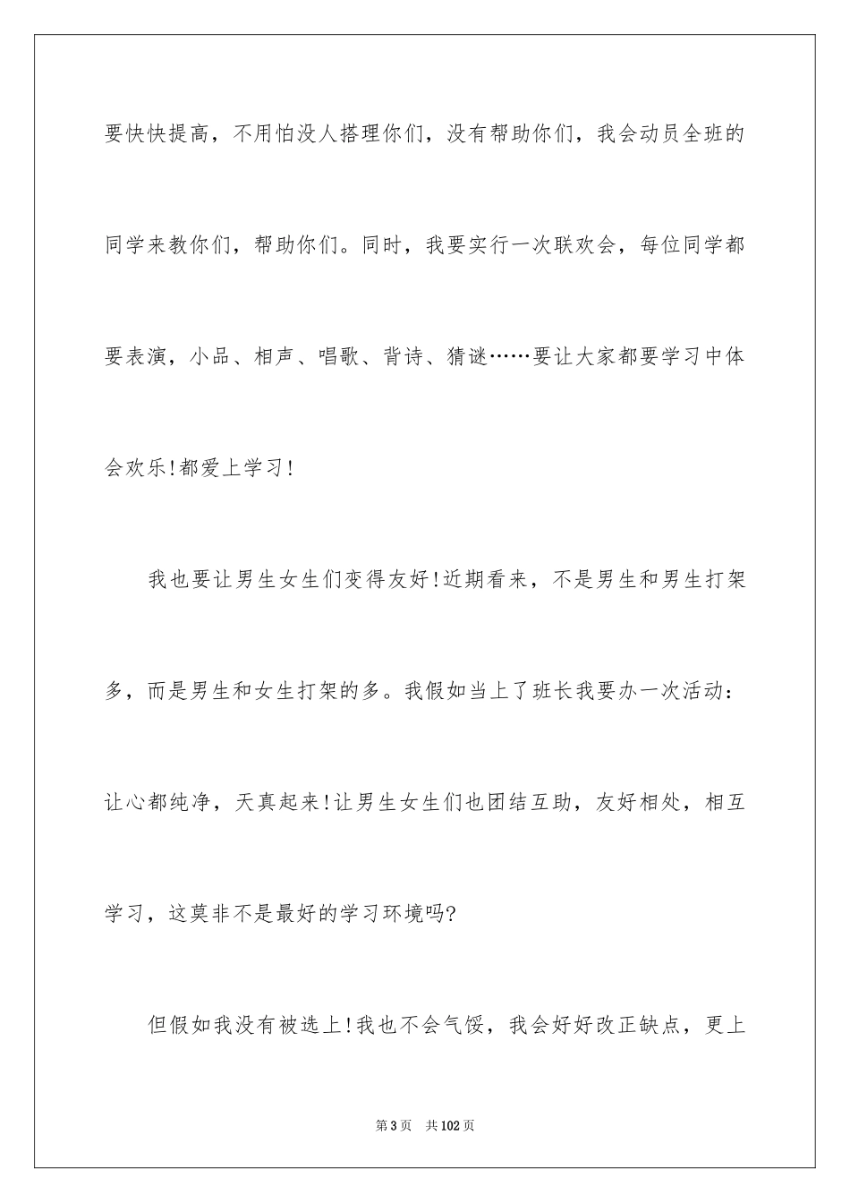 2024五年级竞选班干部演讲稿_1_第3页