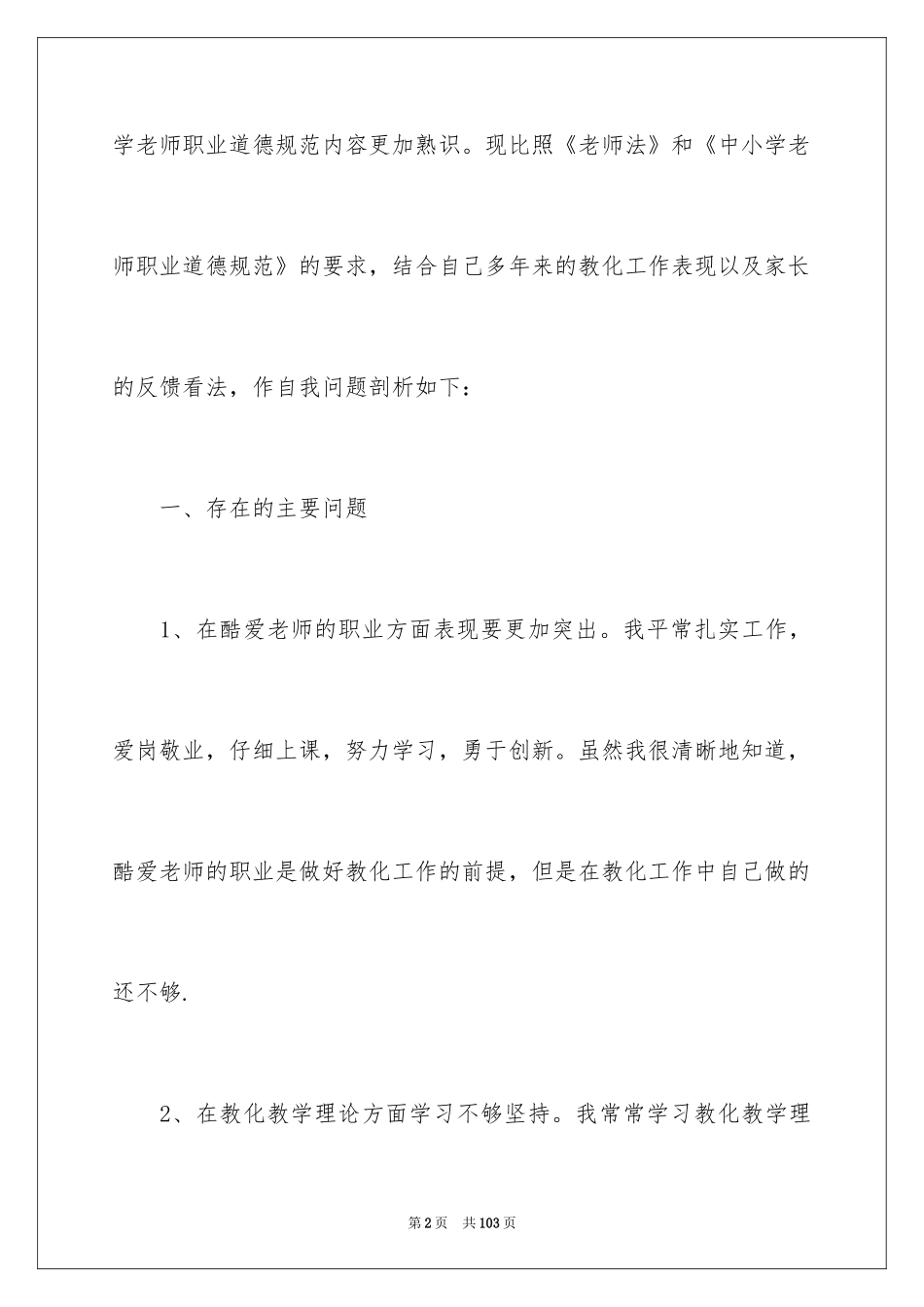 2024个人师德师风自查报告_1_第2页