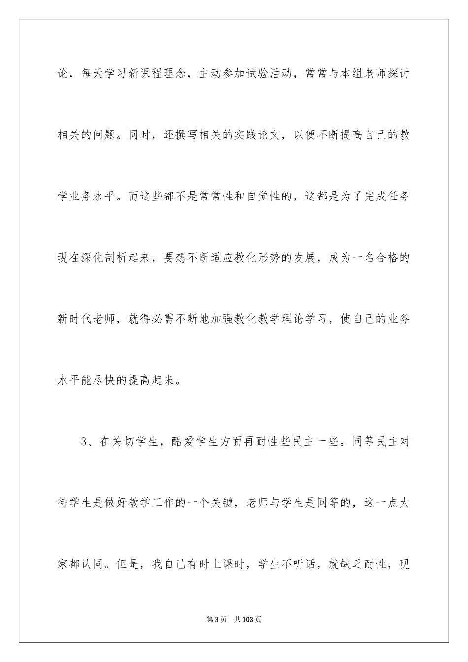 2024个人师德师风自查报告_1_第3页