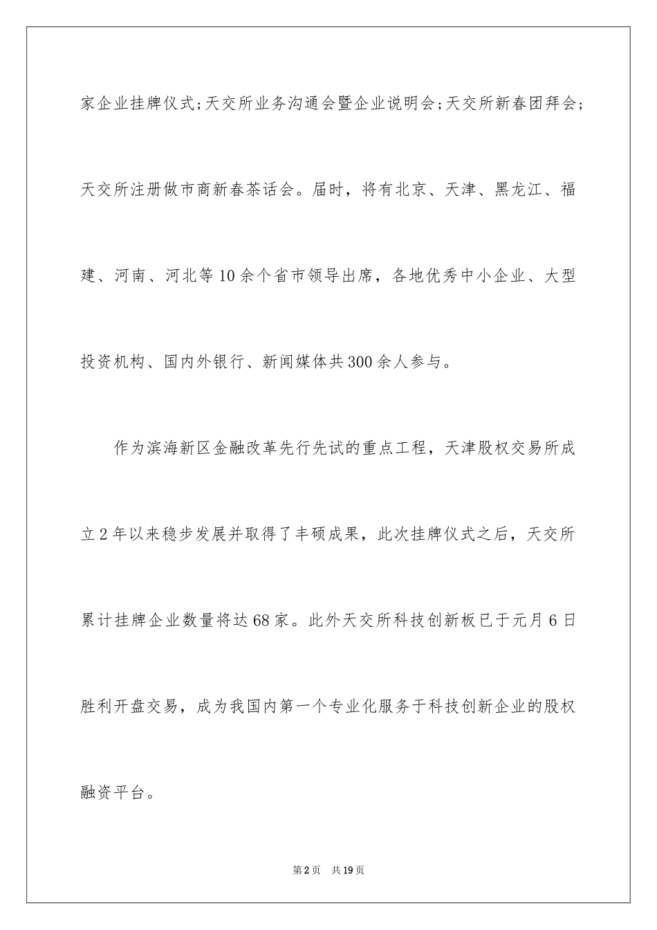 2024仪式邀请函_8_第2页