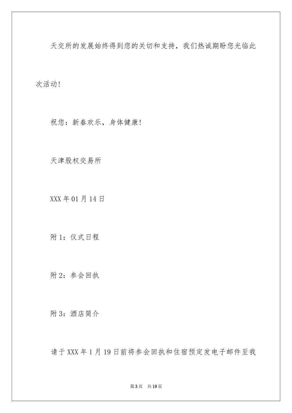 2024仪式邀请函_8_第3页