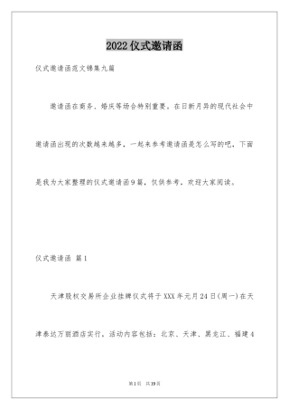 2024仪式邀请函_8