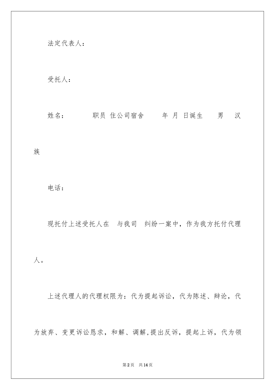 2024代理人委托书_32_第2页