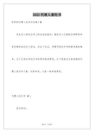 2024代理人委托书_32