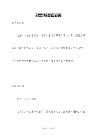 2024乌塔读后感_8