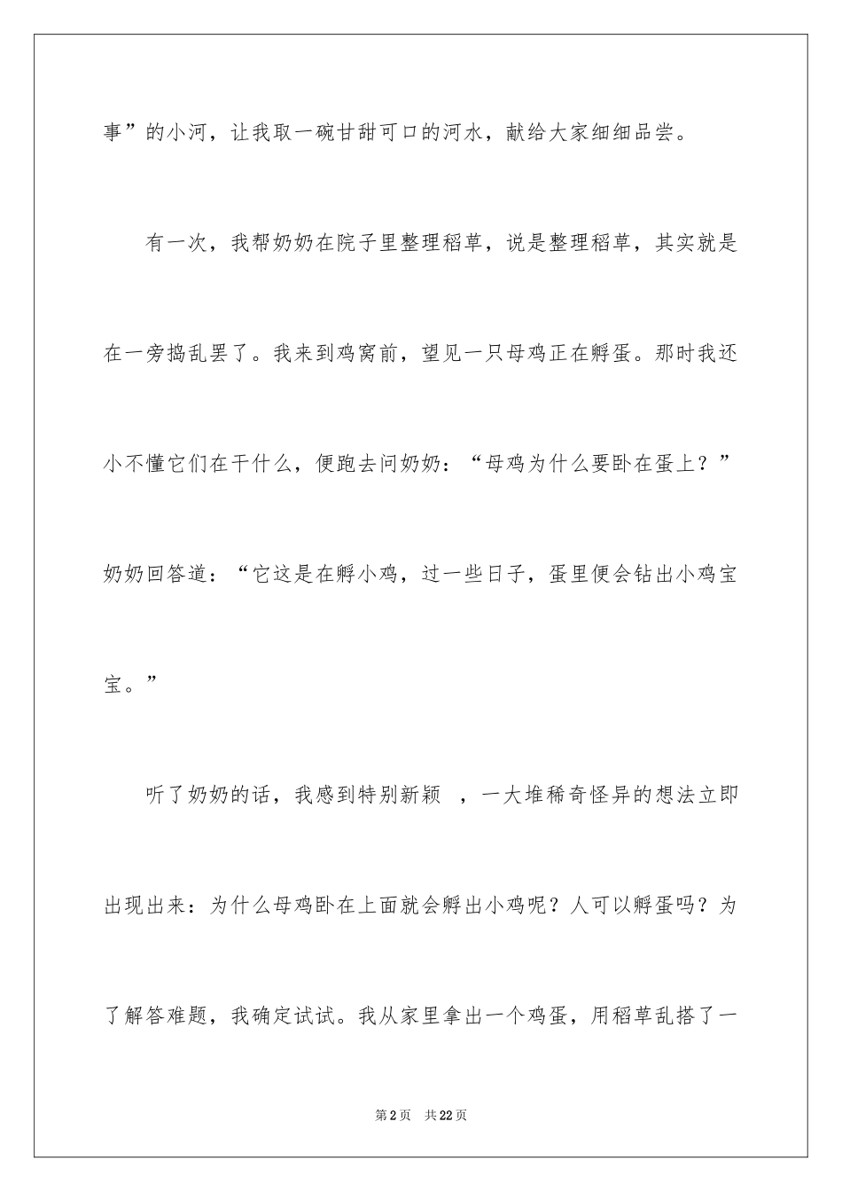 2024优秀童年趣事作文_2_第2页