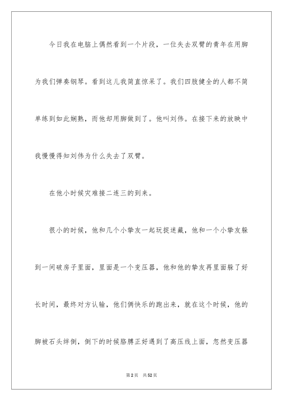 2024《隐形的翅膀》观后感_第2页