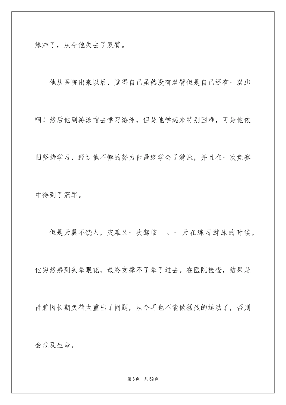 2024《隐形的翅膀》观后感_第3页