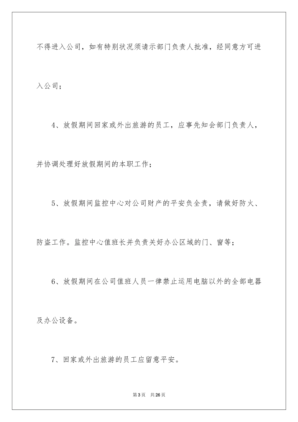 2024中秋节放假通知_1_第3页