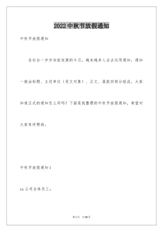 2024中秋节放假通知_1