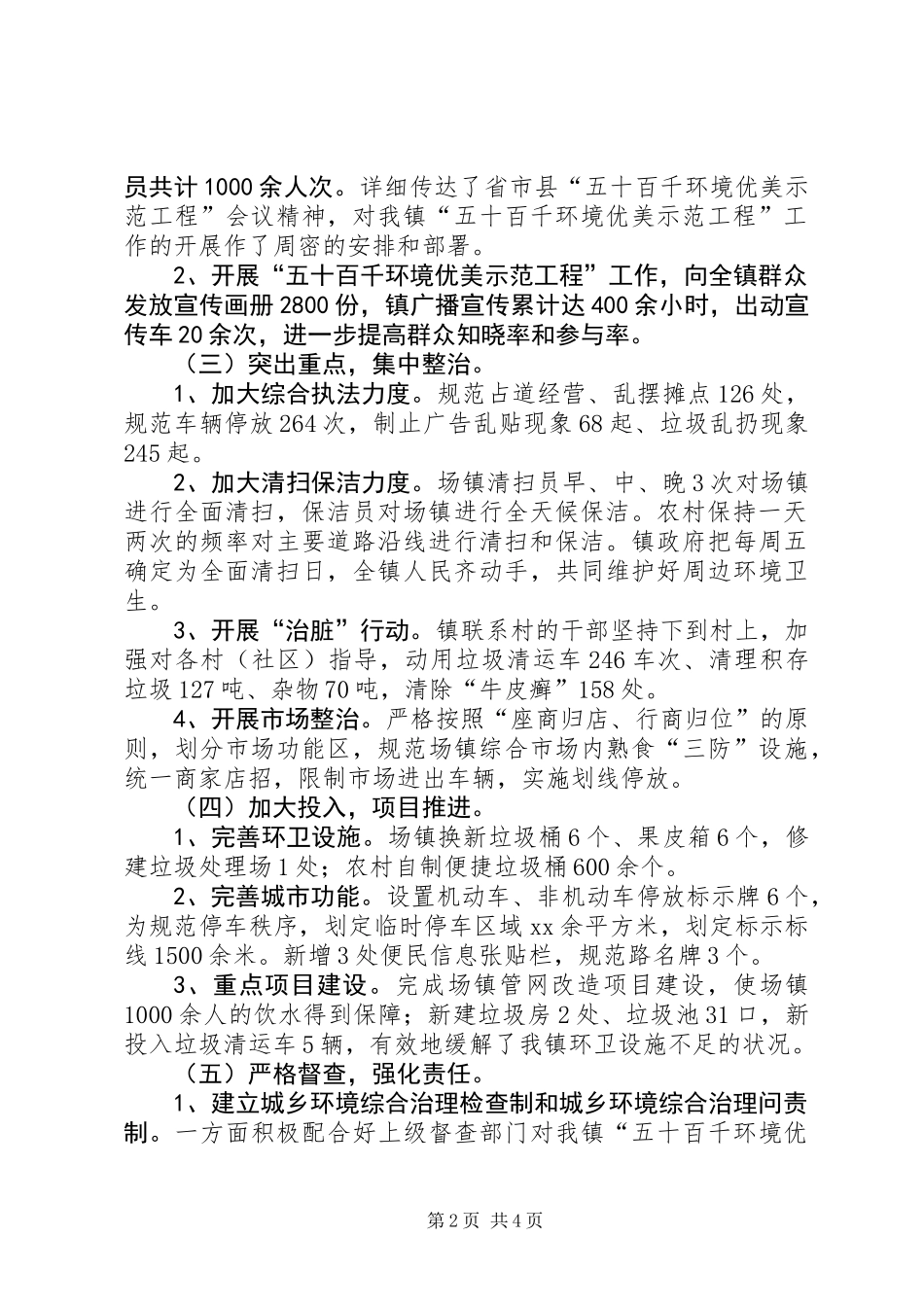乡镇环境优美示范工程工作总结_第2页