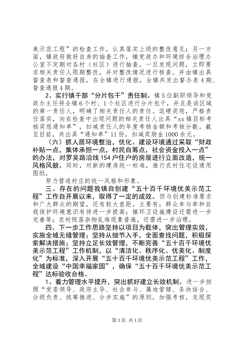乡镇环境优美示范工程工作总结_第3页