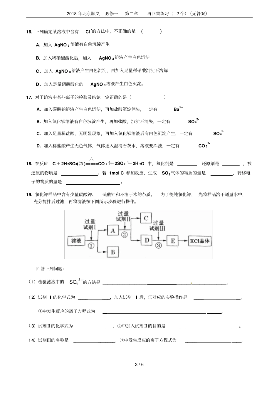 2018年北京顺义必修一再回首练习2个无答案_第3页