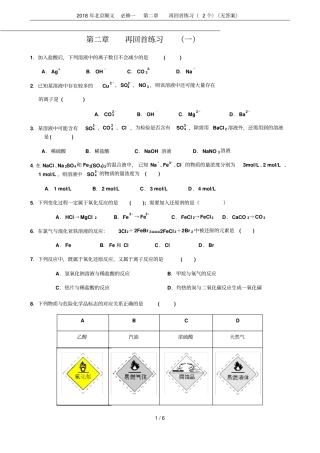 2018年北京顺义必修一再回首练习2个无答案