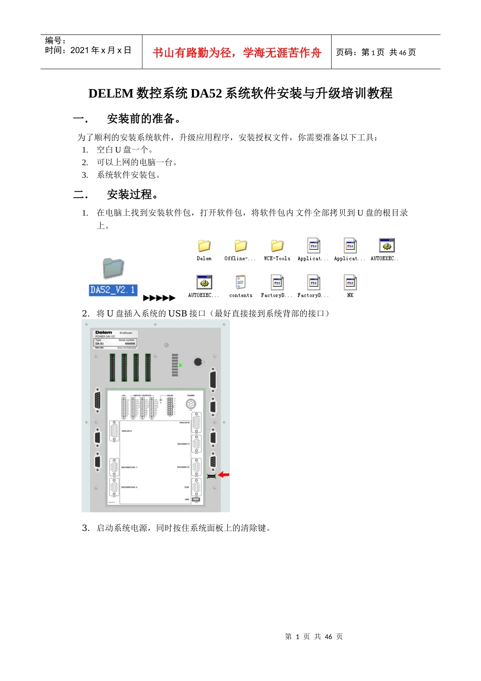 DELEM数控系统DA52系统软件安装与升级培训教程_第1页