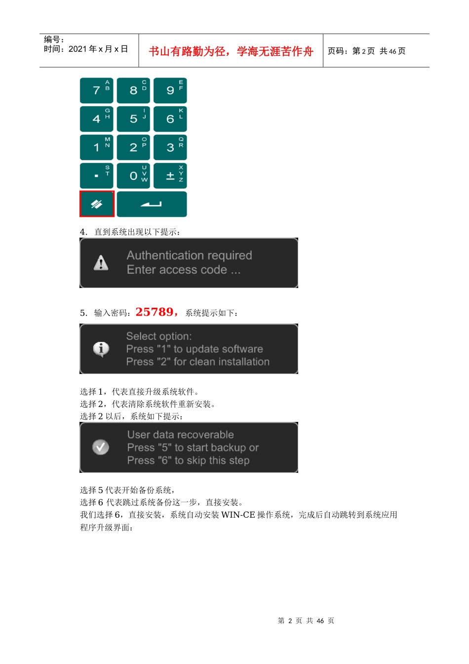 DELEM数控系统DA52系统软件安装与升级培训教程_第2页