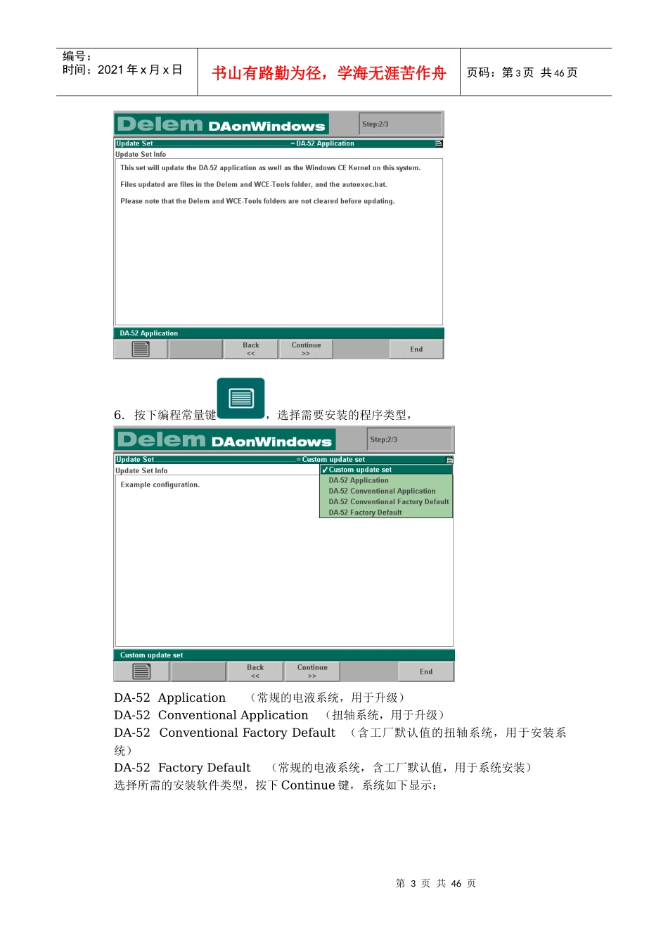 DELEM数控系统DA52系统软件安装与升级培训教程_第3页