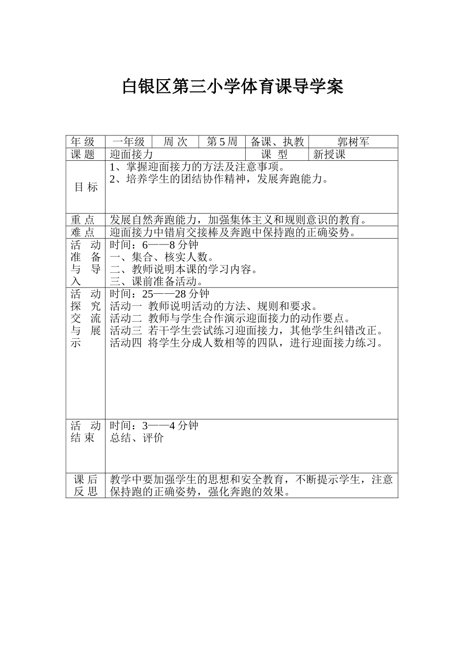 迎面接力教学设计_第1页