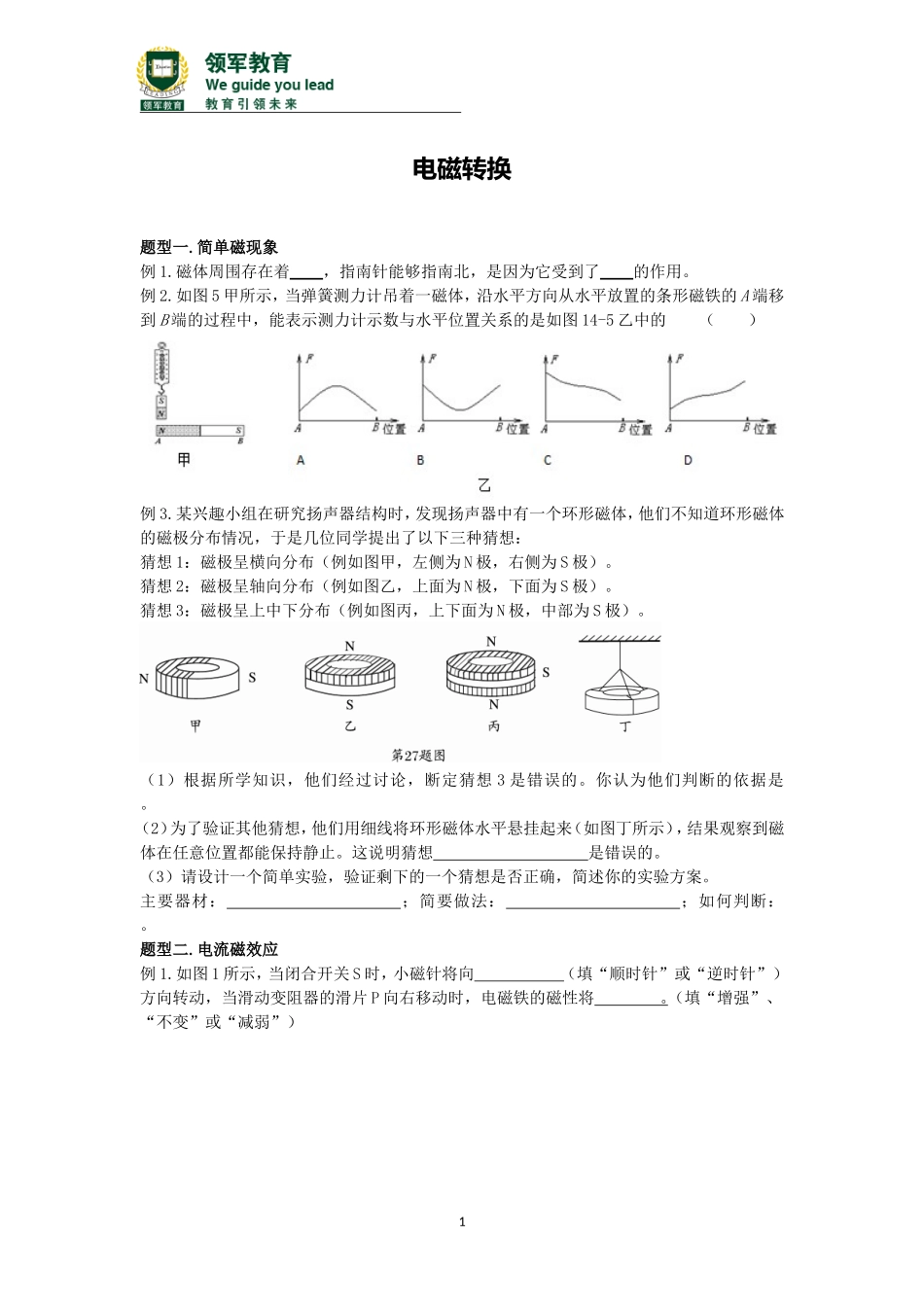电磁转换11份_第1页
