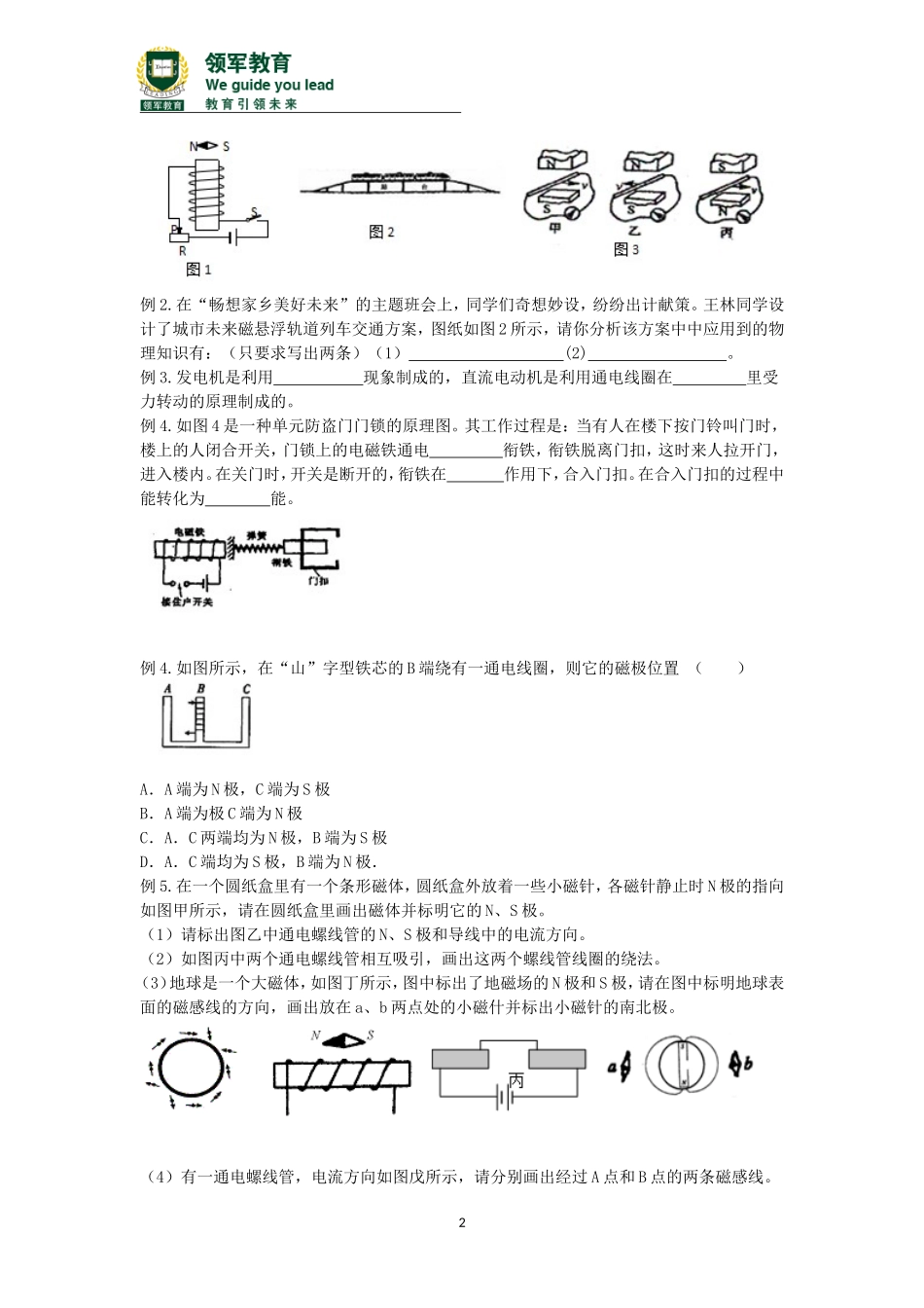 电磁转换11份_第2页