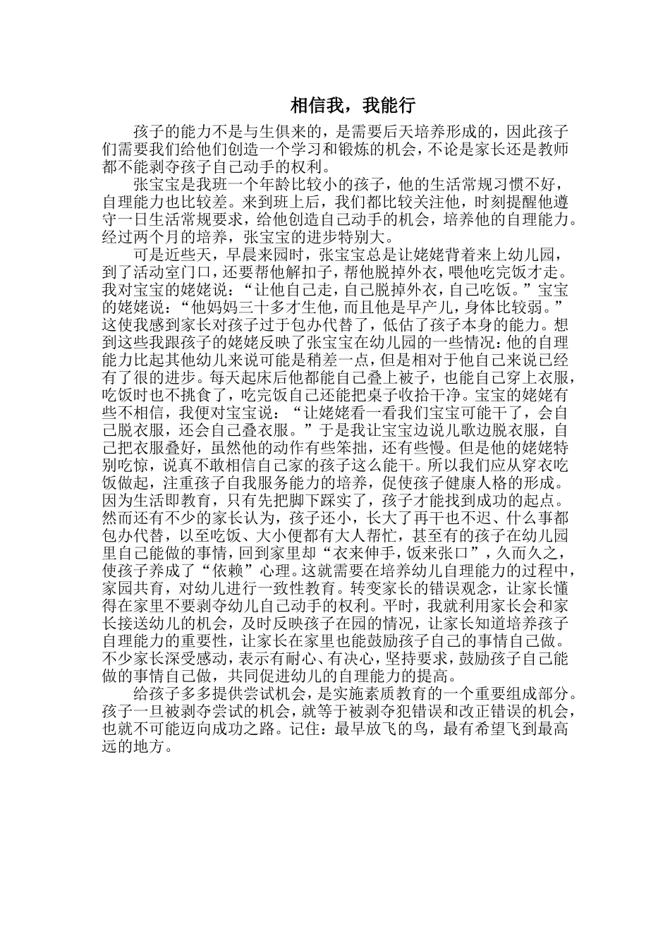 相信我我能行_第1页