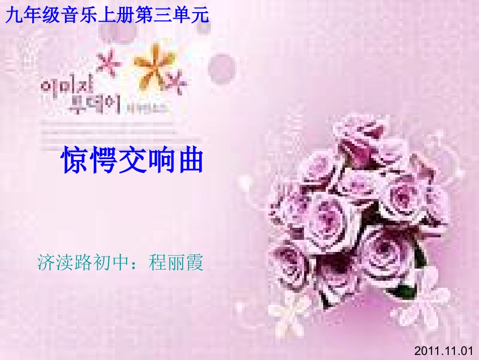 惊愕交响曲幻灯片_第1页
