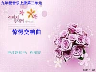 惊愕交响曲幻灯片