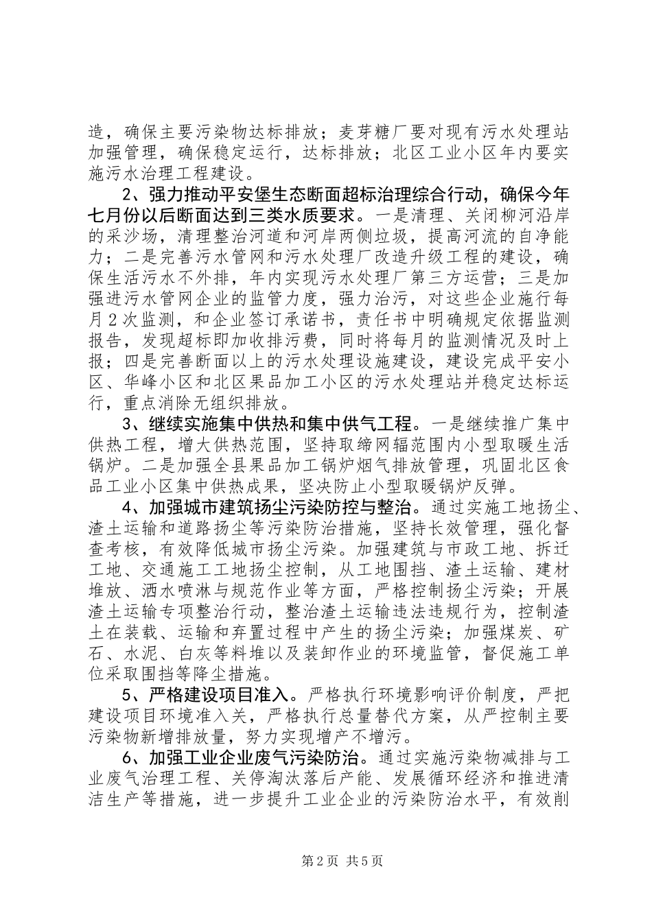 乡镇环保工作安排_第2页