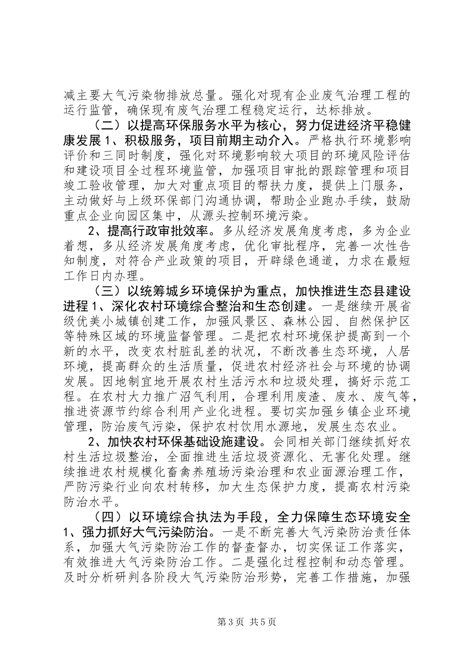 乡镇环保工作安排_第3页