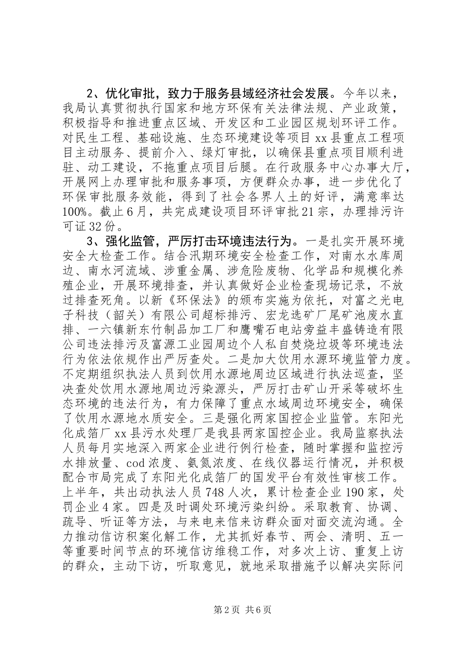 乡镇环保局上半年工作总结及下半年工作计划_第2页