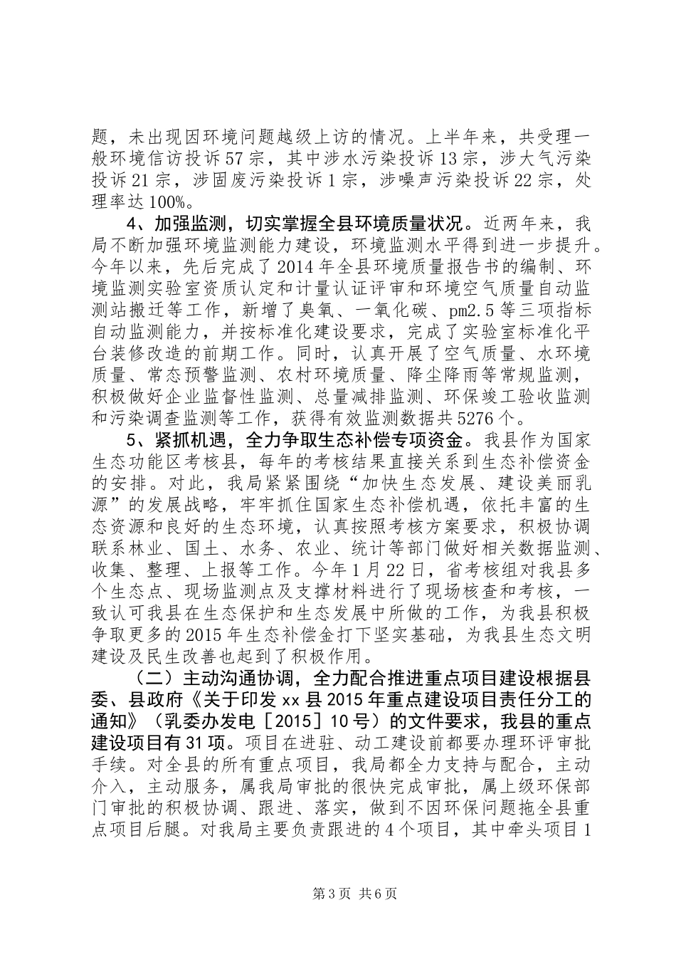 乡镇环保局上半年工作总结及下半年工作计划_第3页