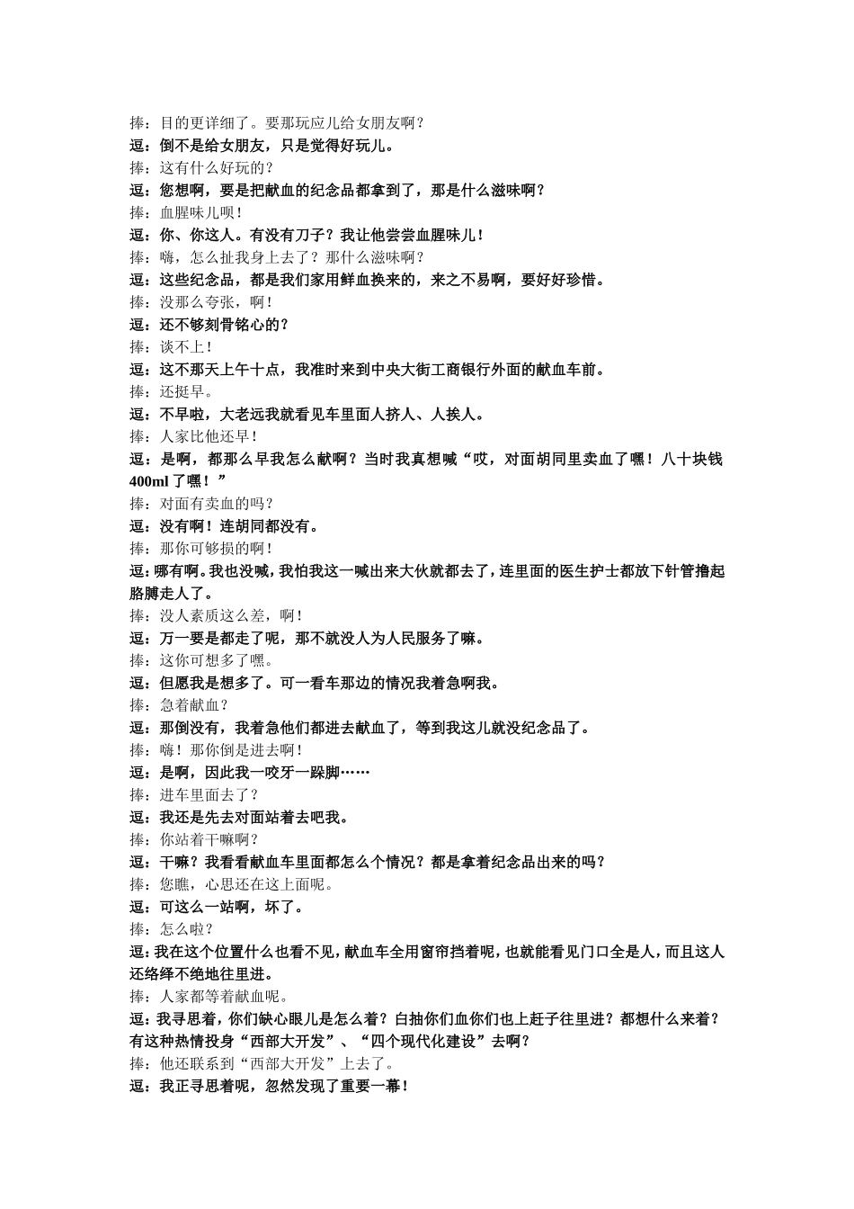 献血记(相声版)_第2页