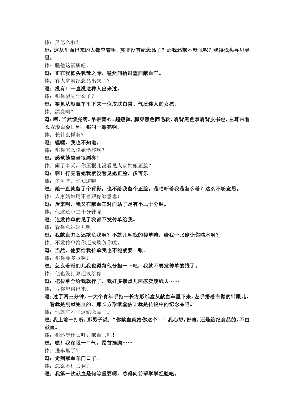 献血记(相声版)_第3页