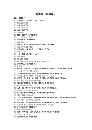 献血记(相声版)