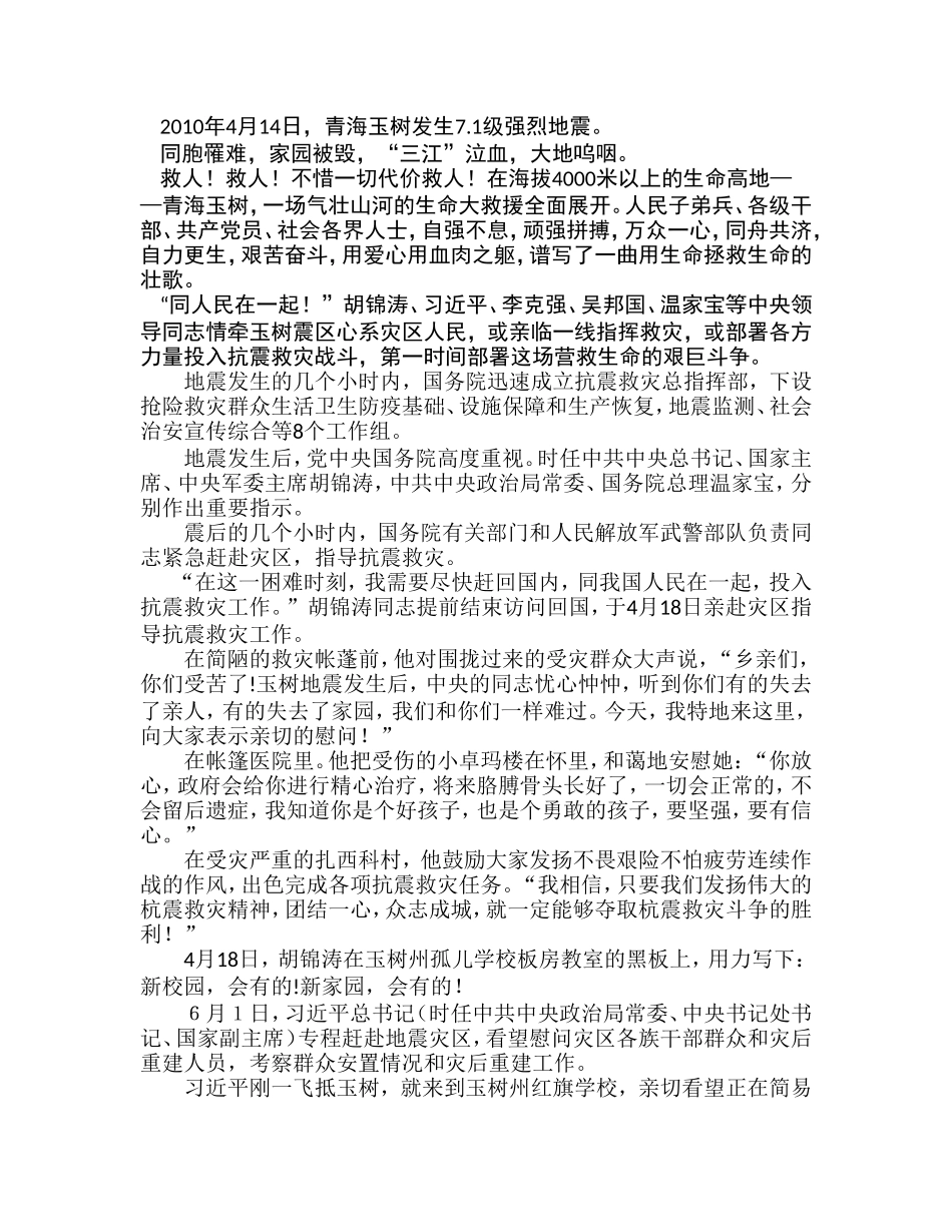 玉树抗震救灾精神演讲稿_第2页