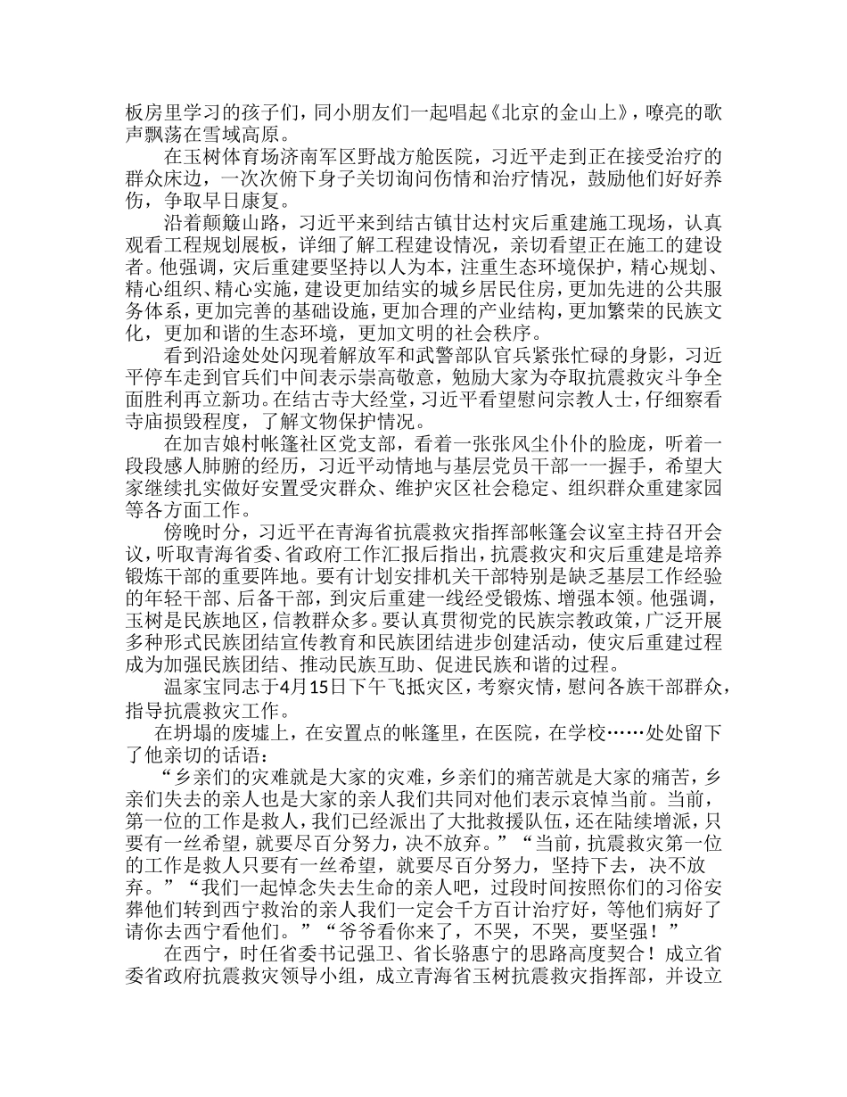 玉树抗震救灾精神演讲稿_第3页