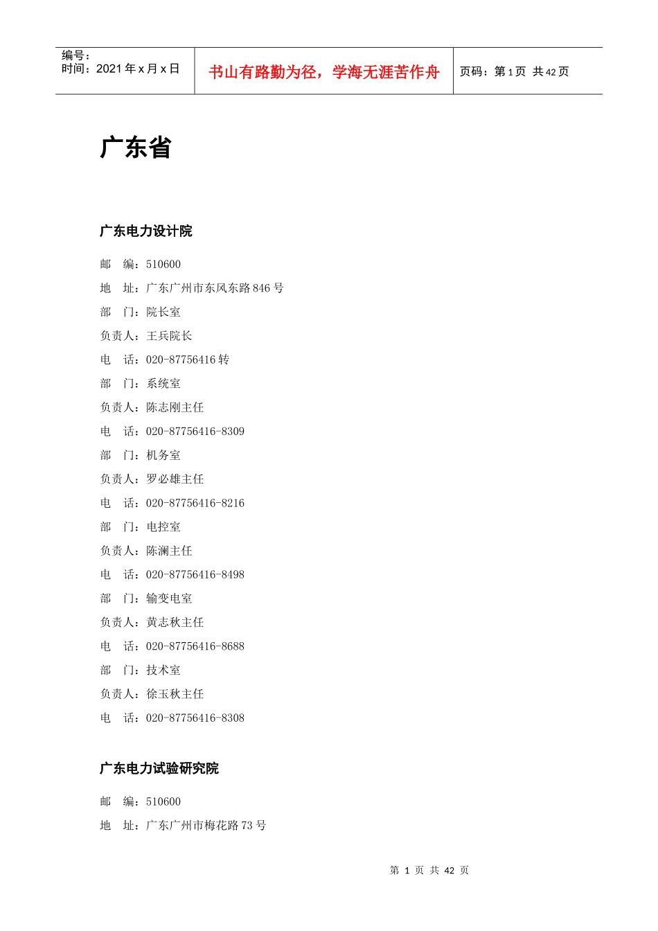 广东广西海南福建电力设计院汇总_第1页