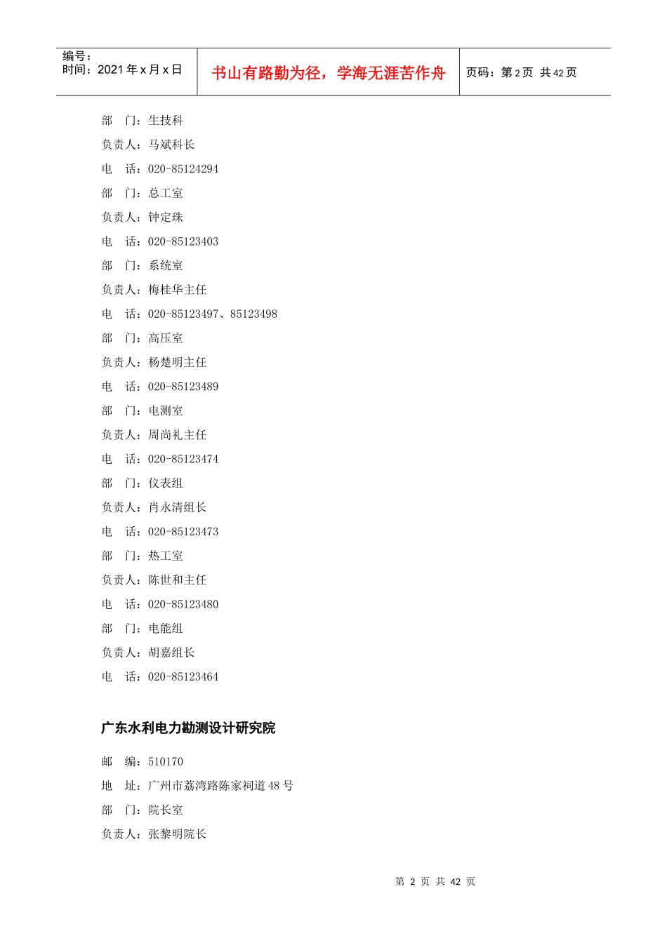 广东广西海南福建电力设计院汇总_第2页