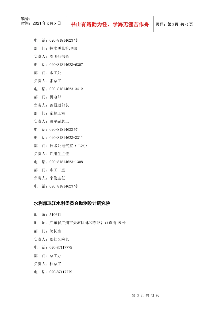 广东广西海南福建电力设计院汇总_第3页