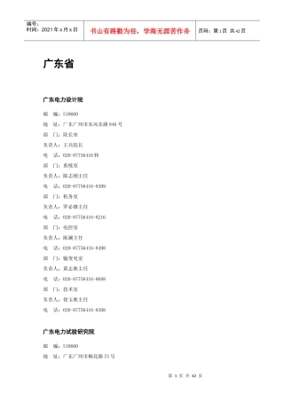 广东广西海南福建电力设计院汇总