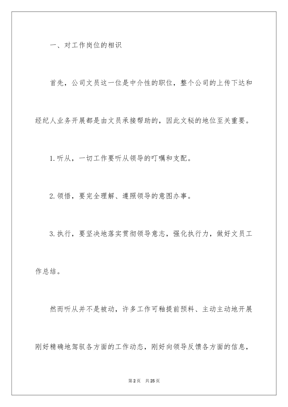 2024人事文员上半年工作计划_第2页